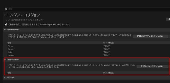 UE5のLine Trace By Channel